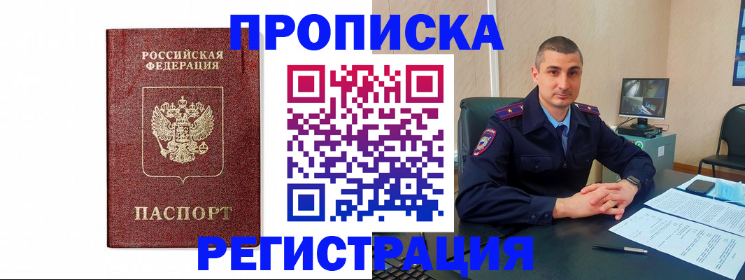 временная регистрация 2025 в Подольске
