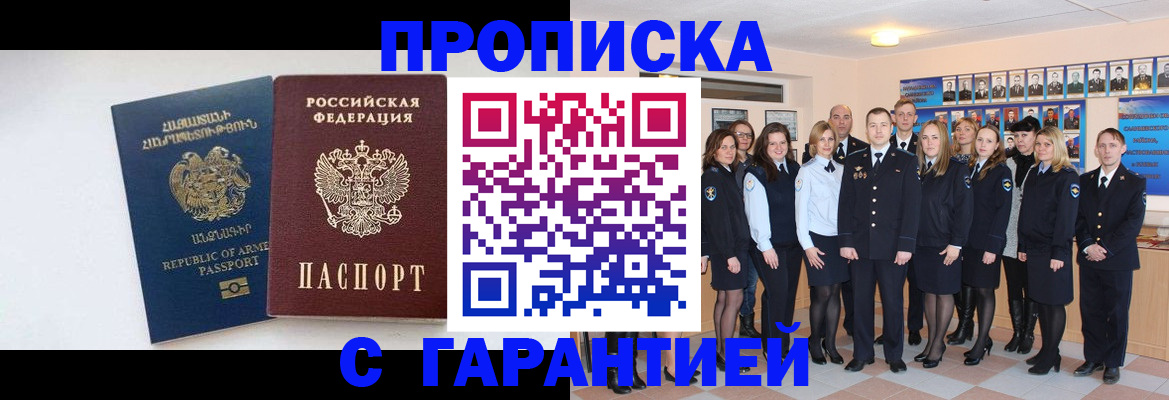 прописка поиск в Подольске